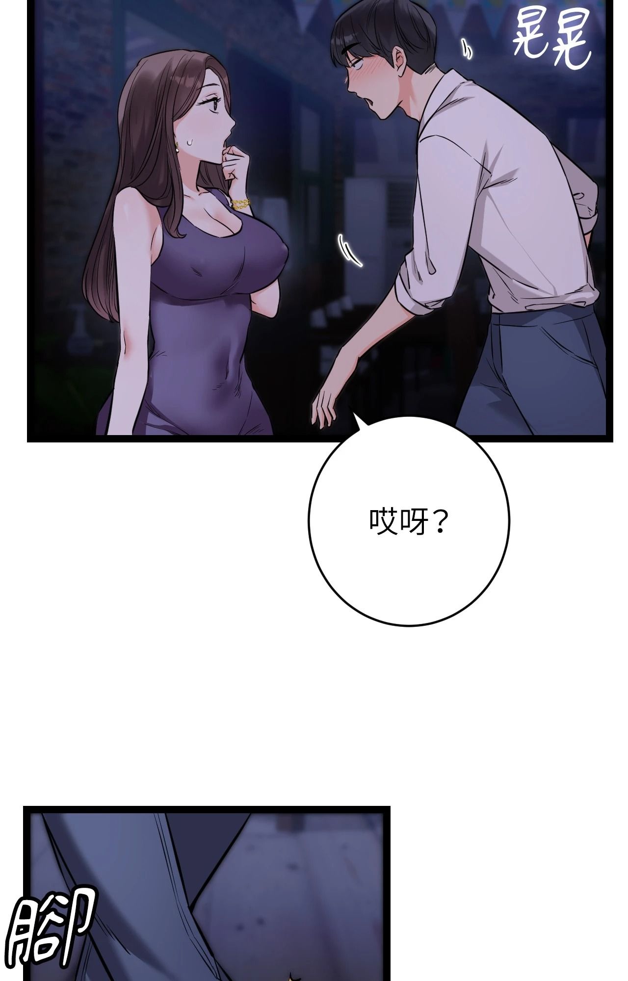 她才不是我姊姊2第8話