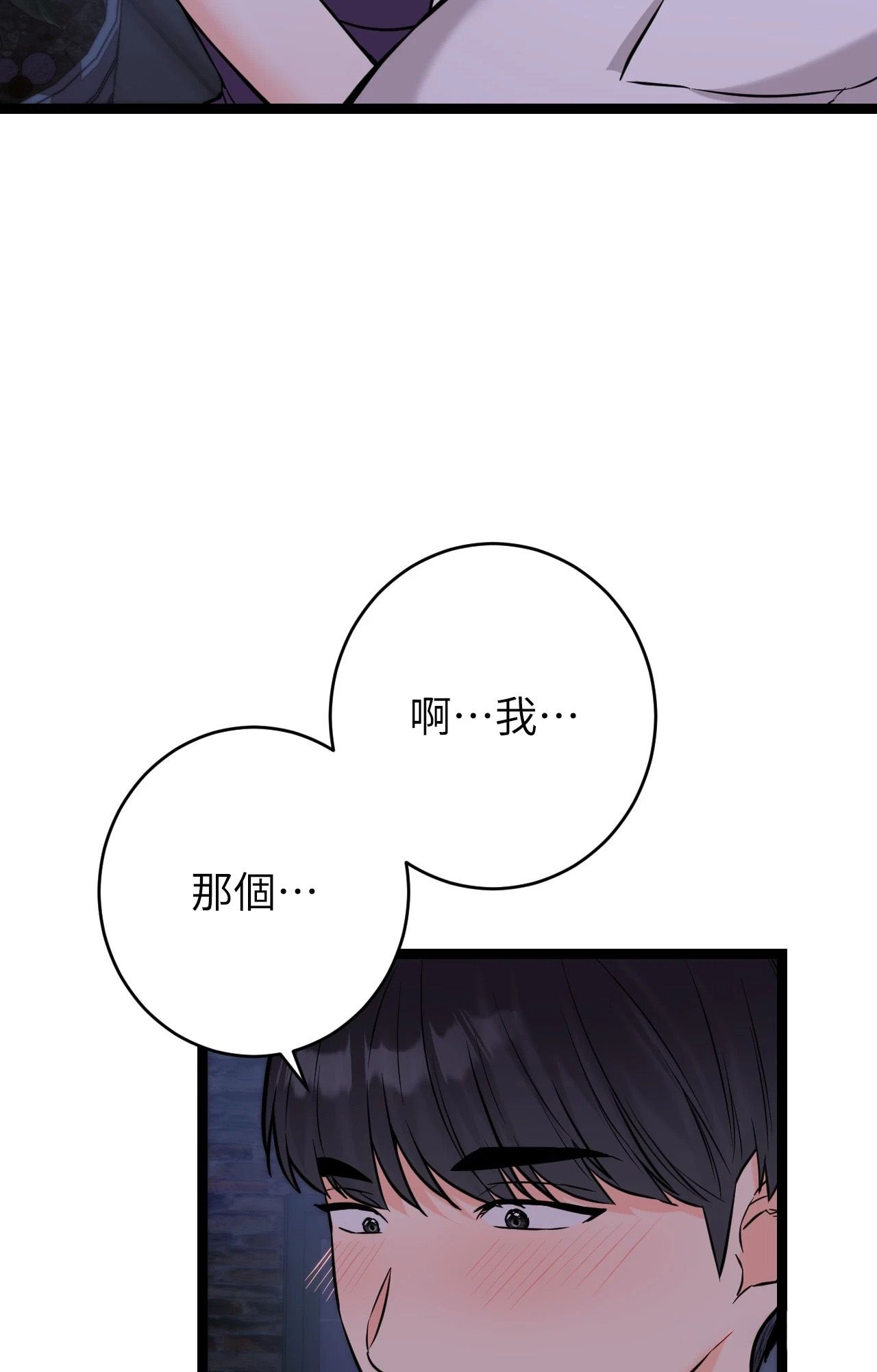 她才不是我姊姊2第8話