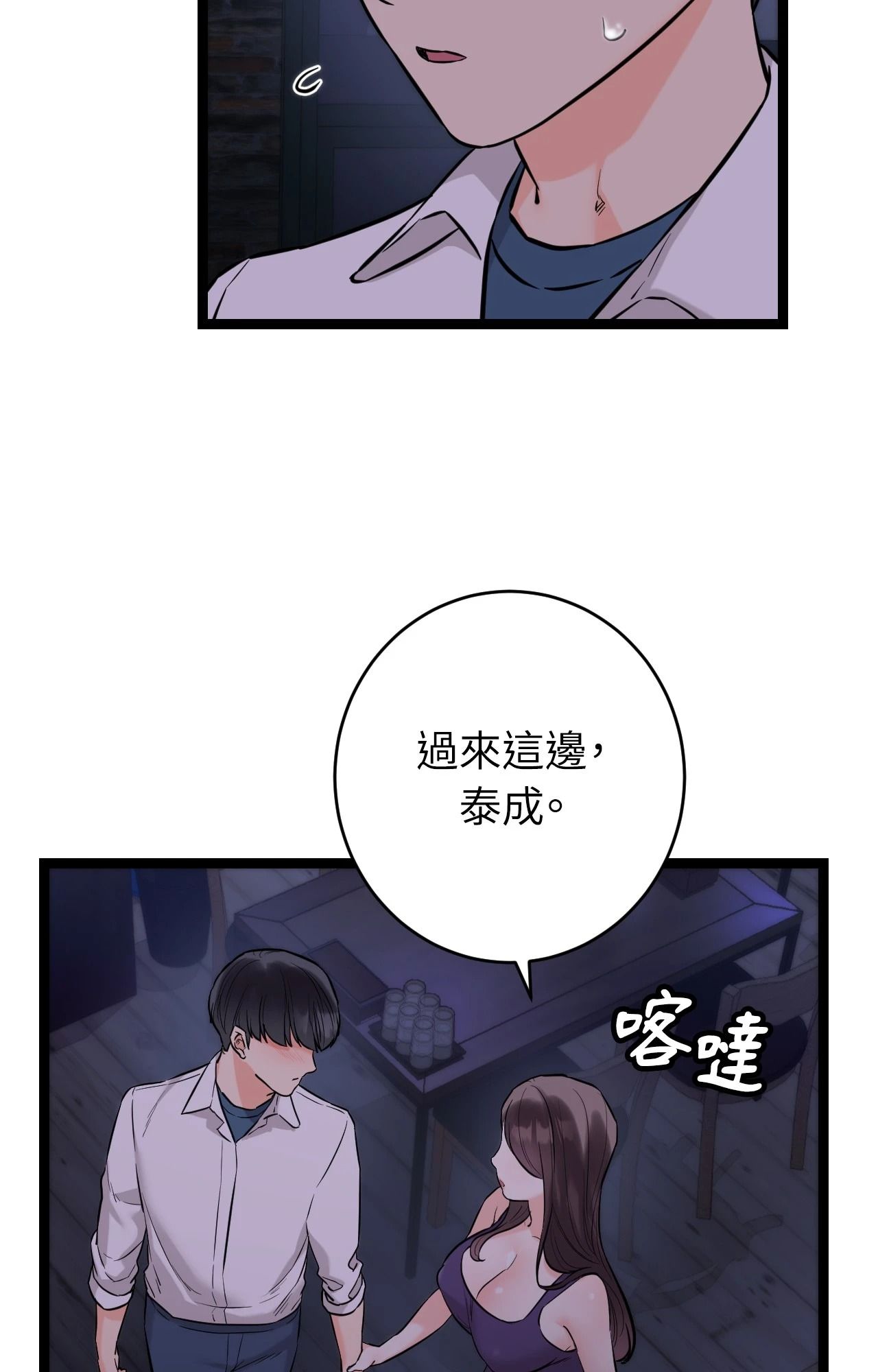 她才不是我姊姊2第8話