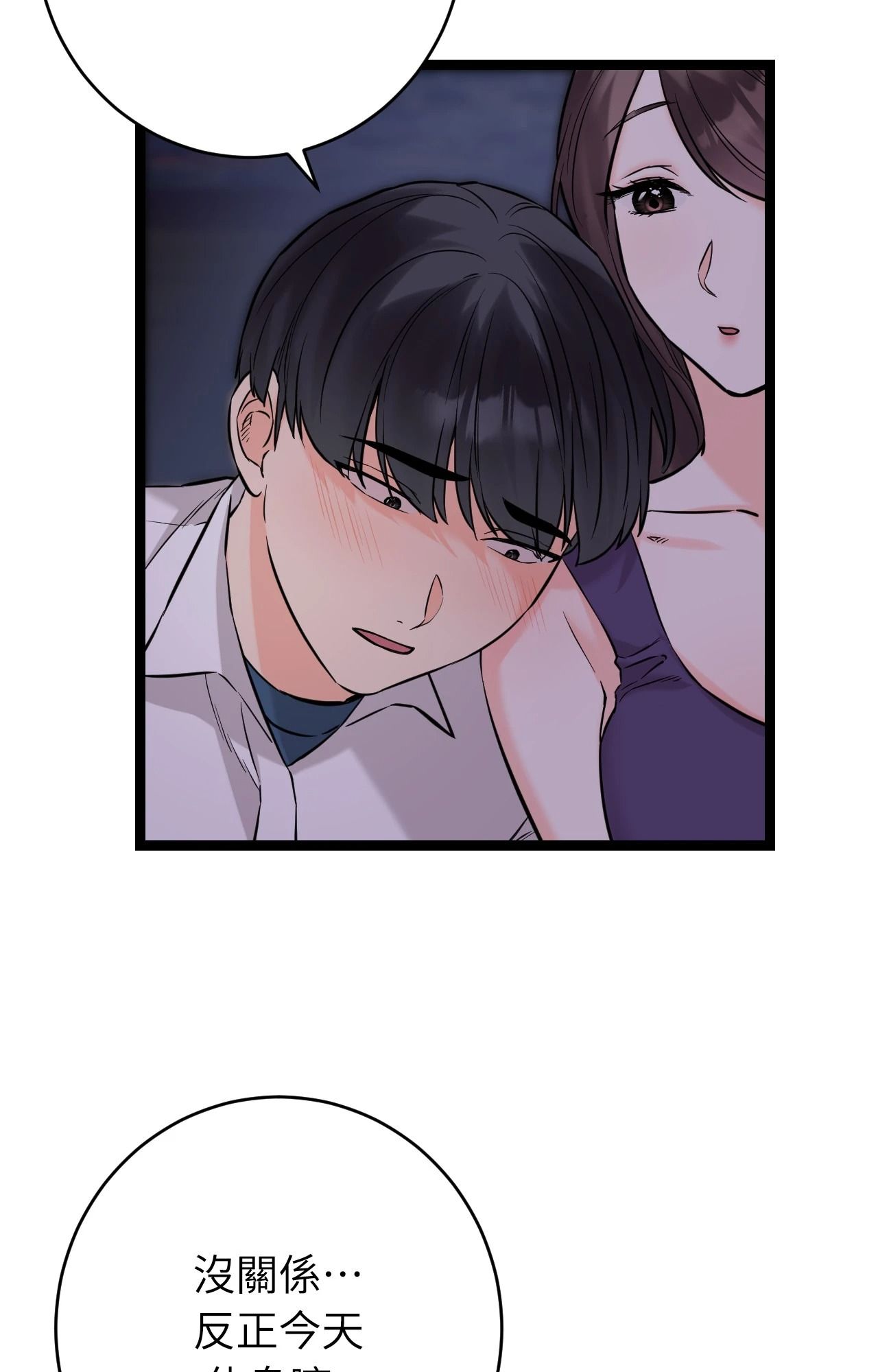 她才不是我姊姊2第8話