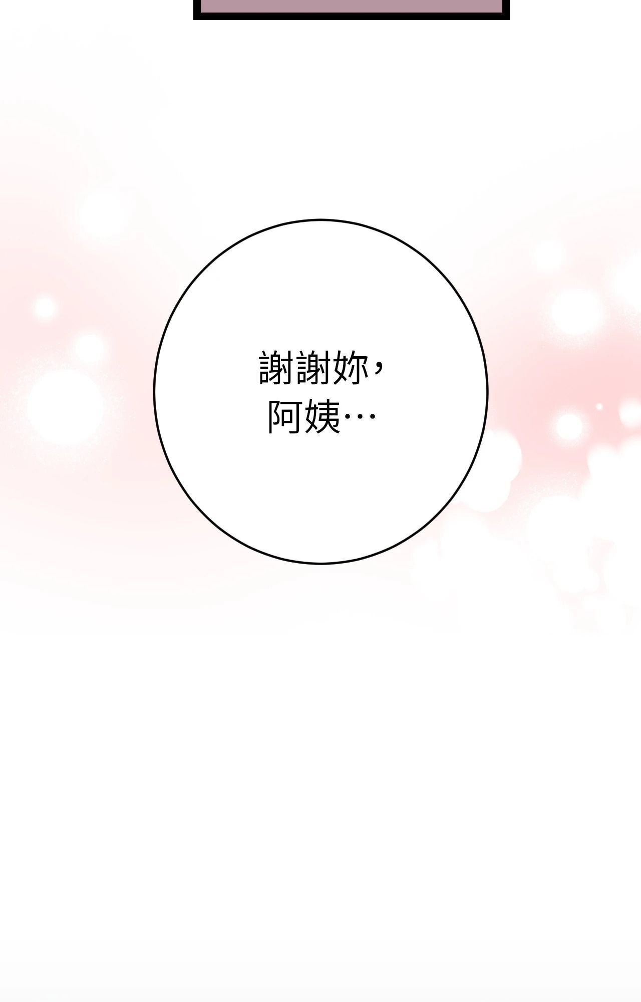 她才不是我姊姊2第8話