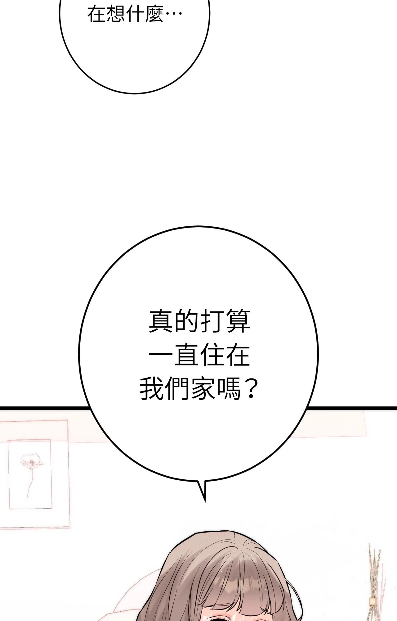 她才不是我姊姊2第10話