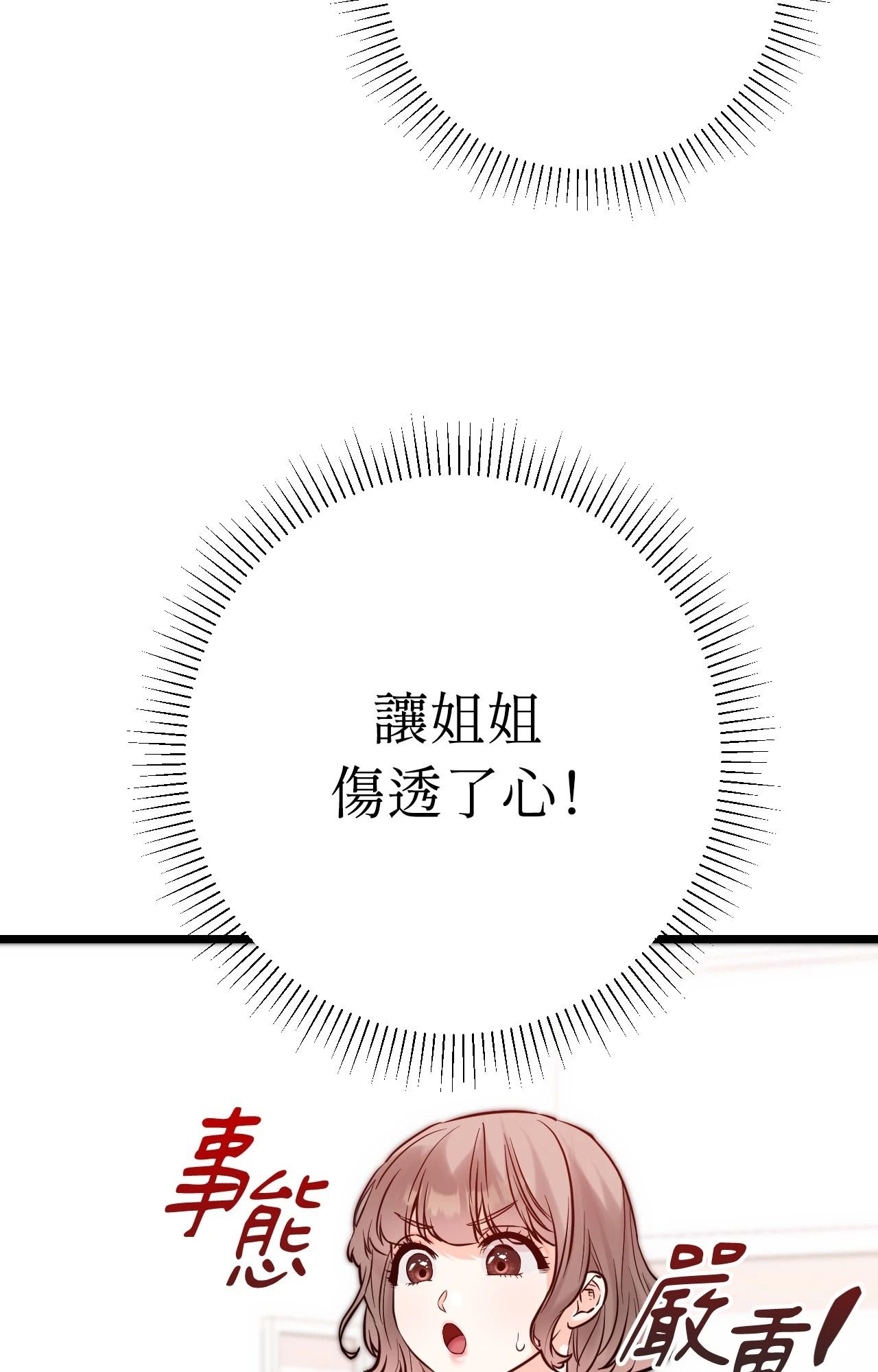 她才不是我姊姊2第11話