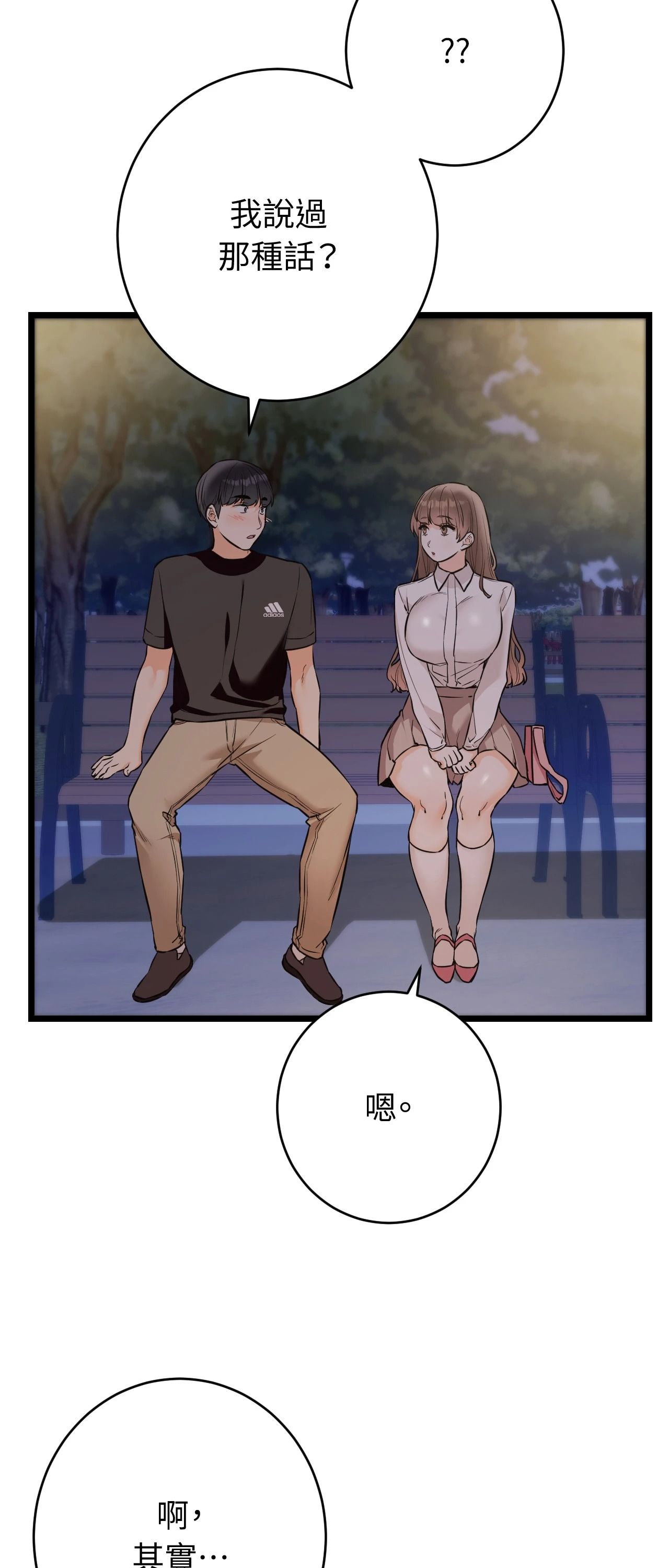 她才不是我姊姊2第12話