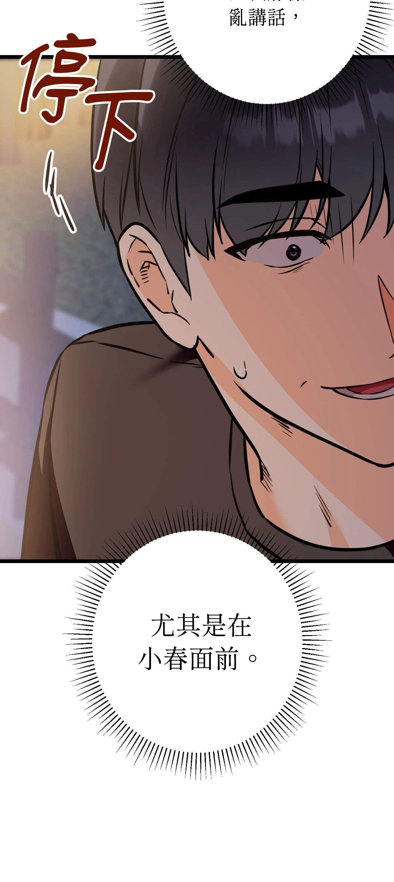 她才不是我姊姊2第12話