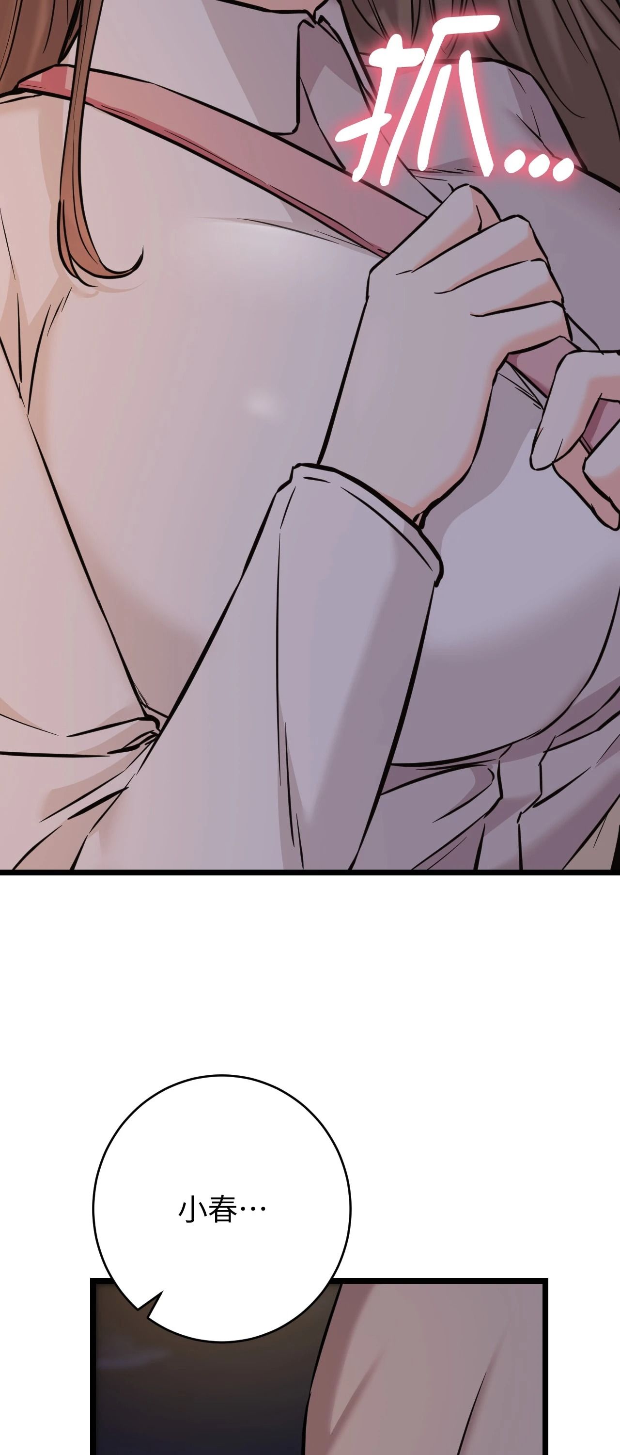 她才不是我姊姊2第12話