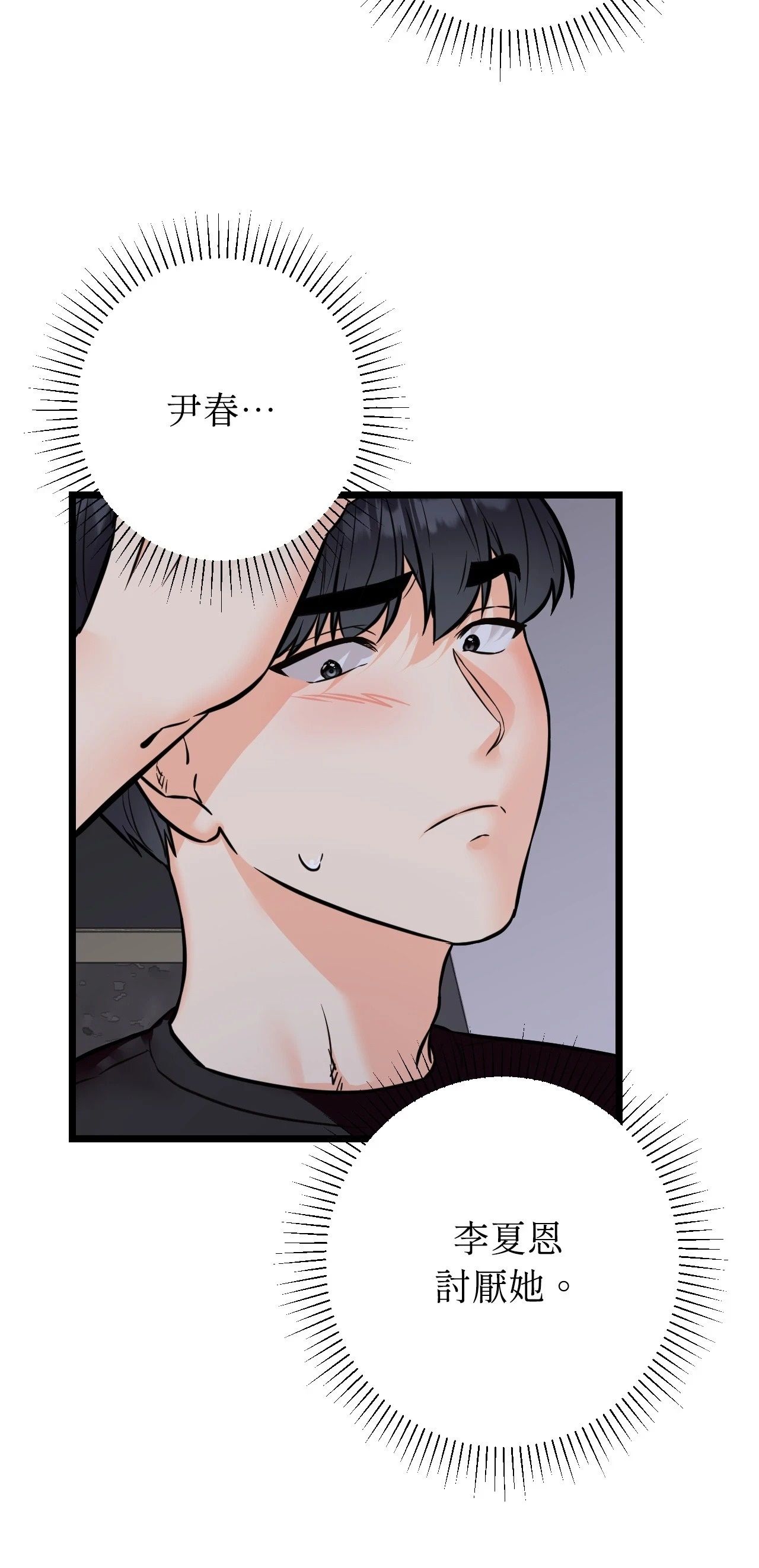 她才不是我姊姊2第12話