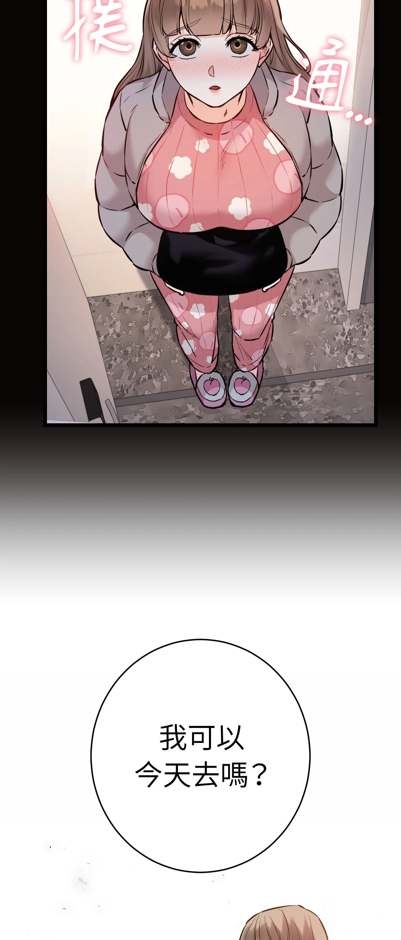 她才不是我姊姊2第12話