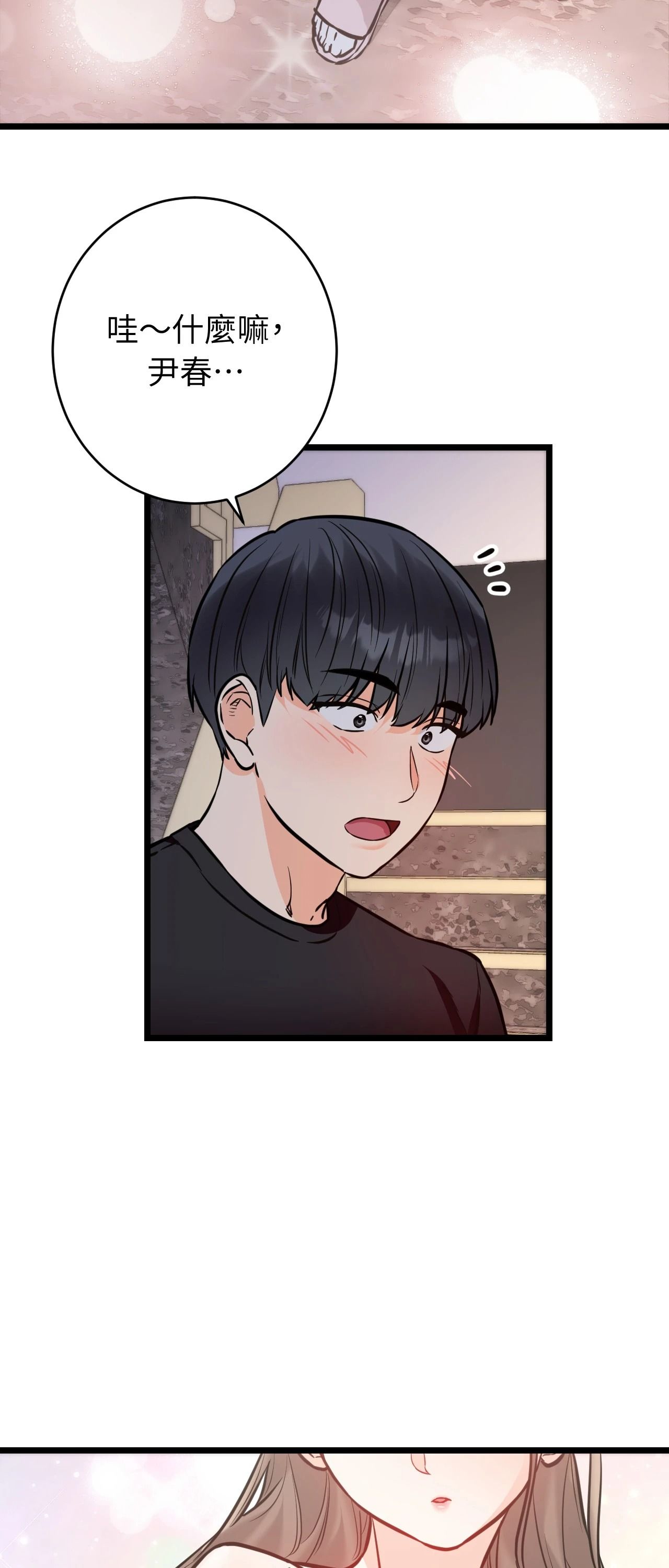 她才不是我姊姊2第12話