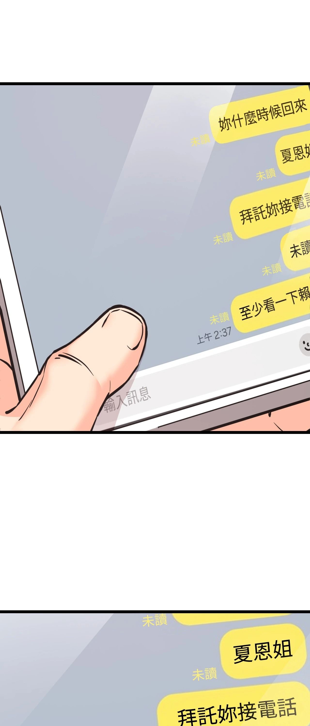 她才不是我姊姊2第12話