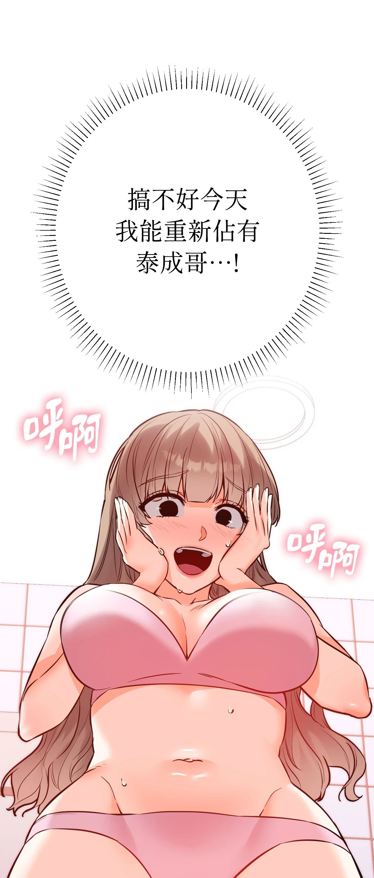 她才不是我姊姊2第12話