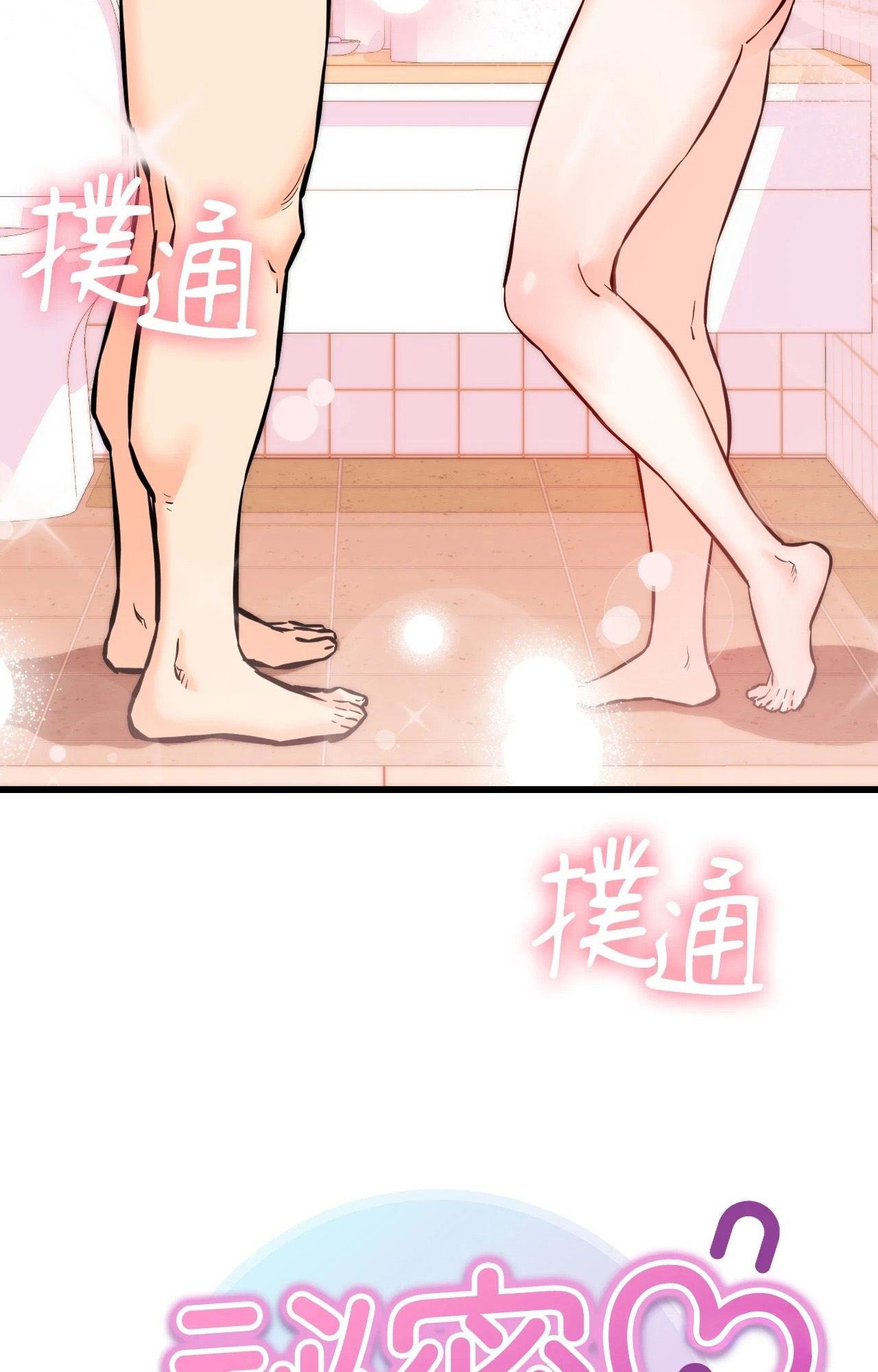 她才不是我姊姊2第13話