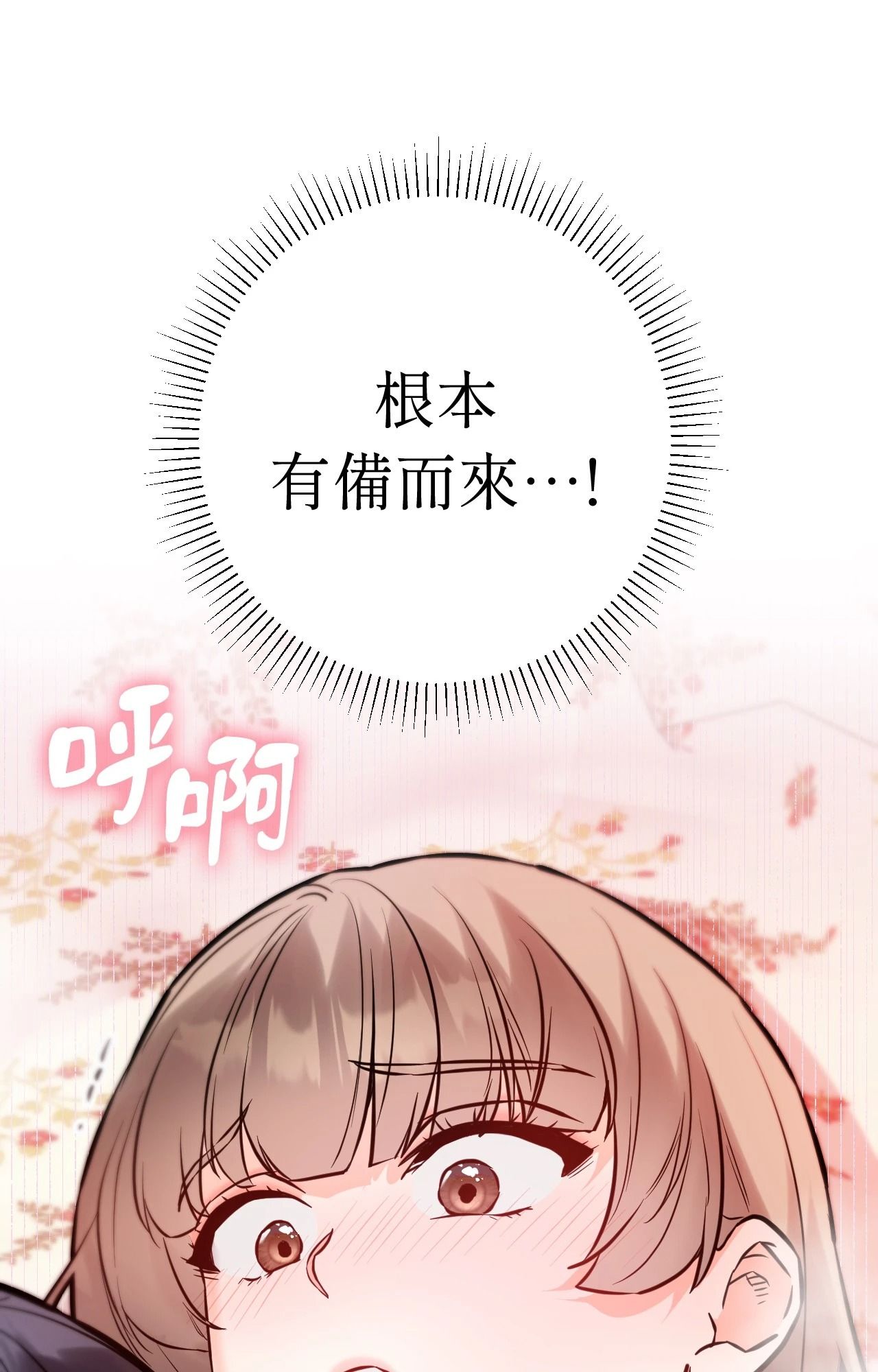 她才不是我姊姊2第14話