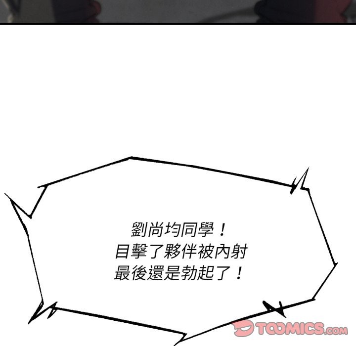 危险同学会第102話