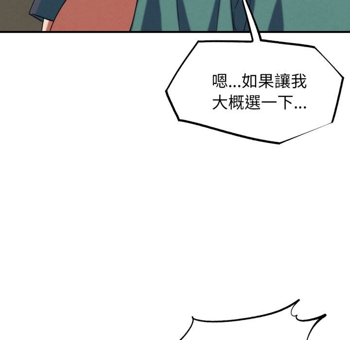 危险同学会第103話