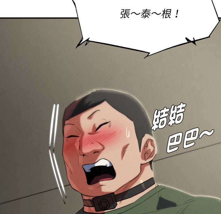 危险同学会第103話