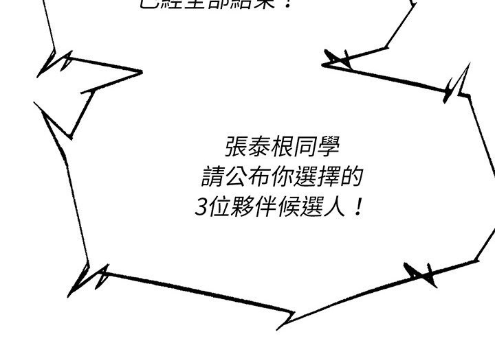 危险同学会第105話