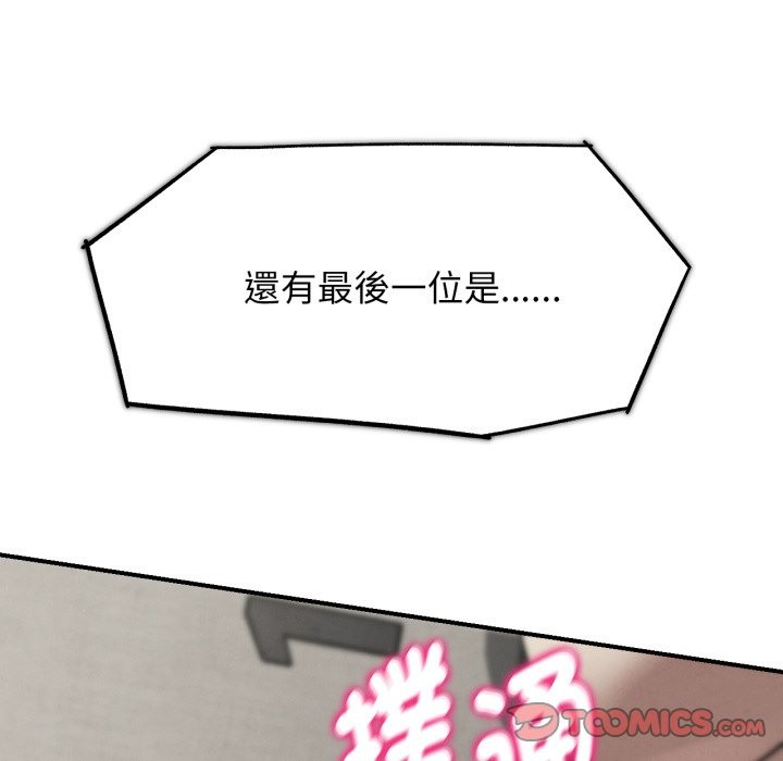危险同学会第105話
