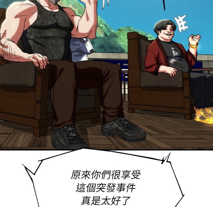 危险同学会第105話