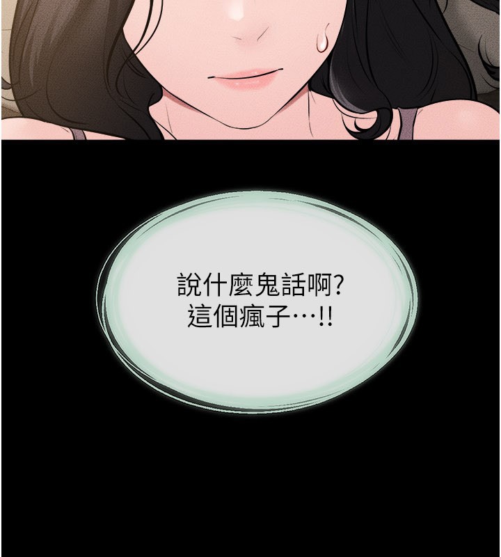 繼母與繼姐第109話-被發現也無所謂&hearts;