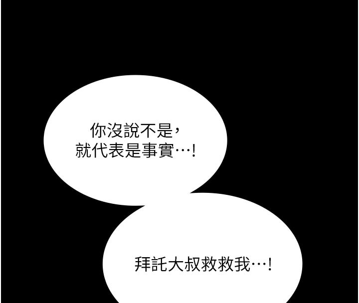 义父第4話-就決定是妳了，學姐!