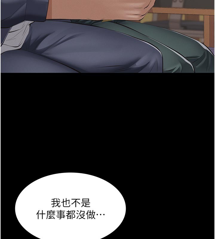 义父第4話-就決定是妳了，學姐!