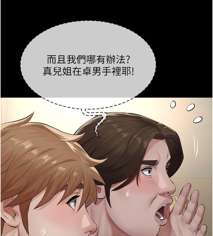 义父第6話-密室裡的寶貝