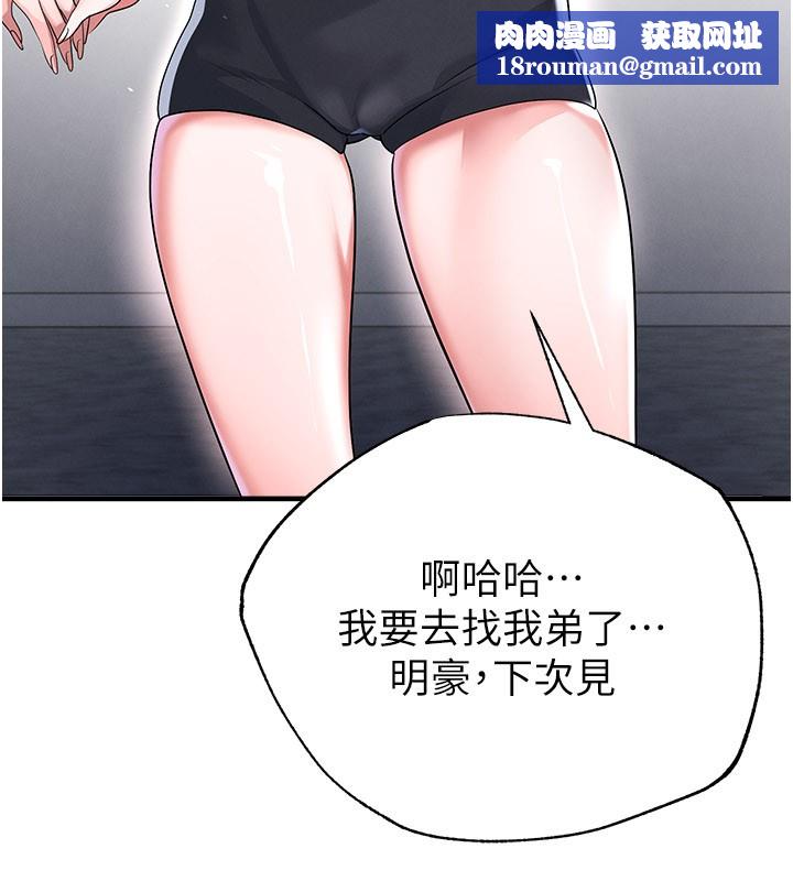 足球型男脫單指南第52話-初戀再度現身