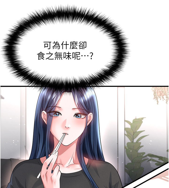 足球型男脫單指南第52話-初戀再度現身