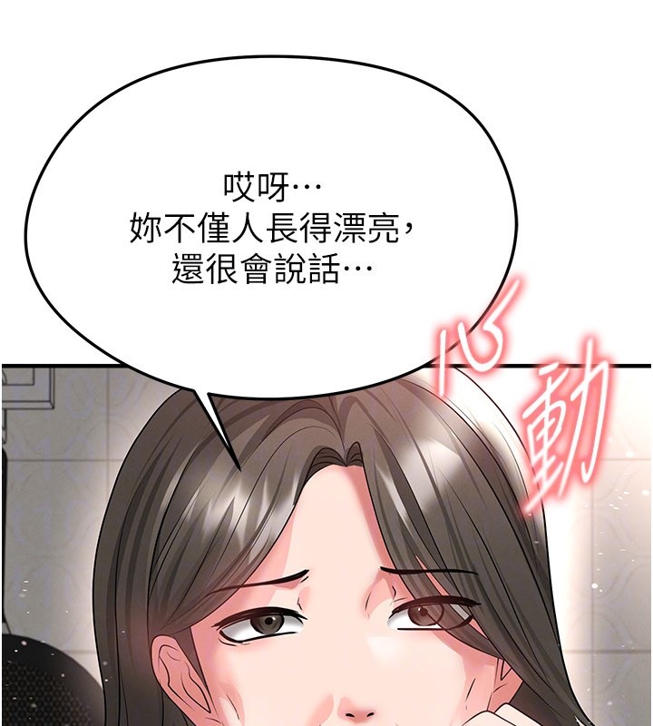 足球型男脫單指南第52話-初戀再度現身