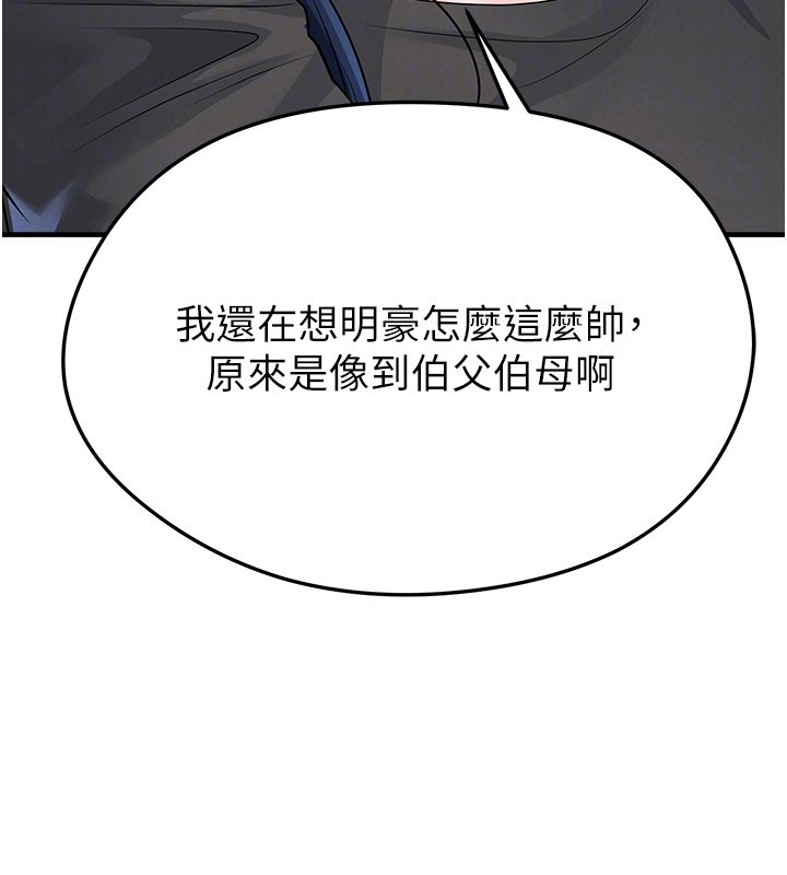 足球型男脫單指南第52話-初戀再度現身