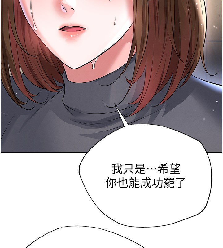 足球型男脫單指南第52話-初戀再度現身