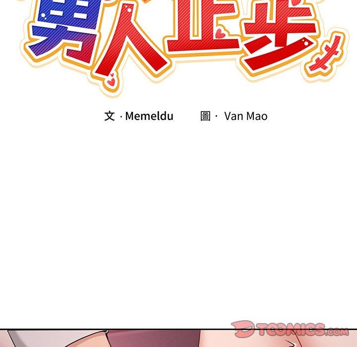 男人止步第44話