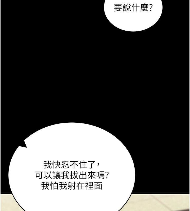 拜脫拜脫App第53話-被廢物搞高潮了