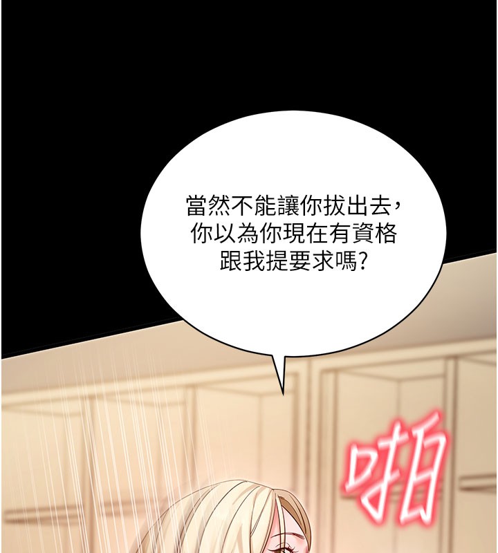 拜脫拜脫App第53話-被廢物搞高潮了