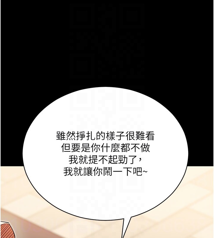 拜脫拜脫App第53話-被廢物搞高潮了