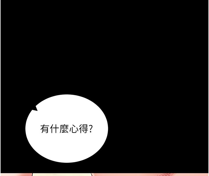 拜脫拜脫App第53話-被廢物搞高潮了