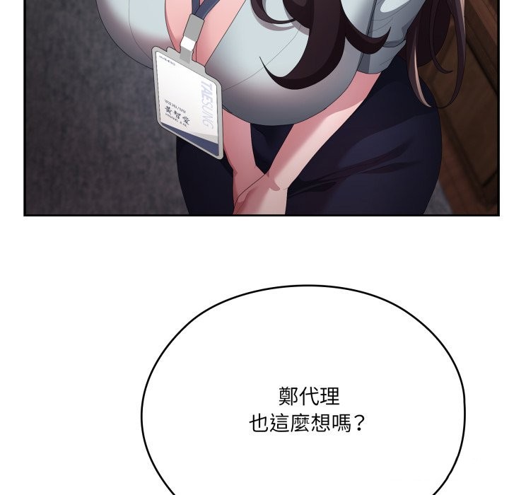 大企业里的小秘密第74話