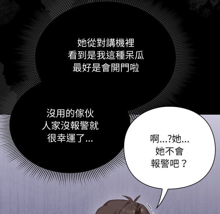 扑通扑通终极密码第1话