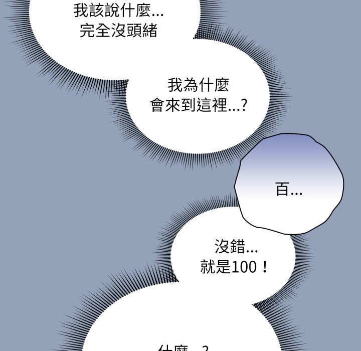 扑通扑通终极密码第2话