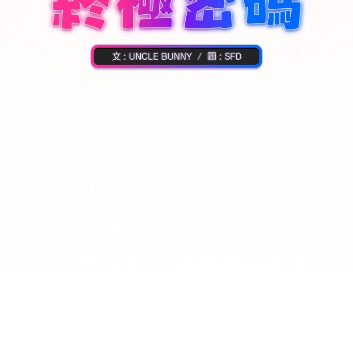 扑通扑通终极密码第3话