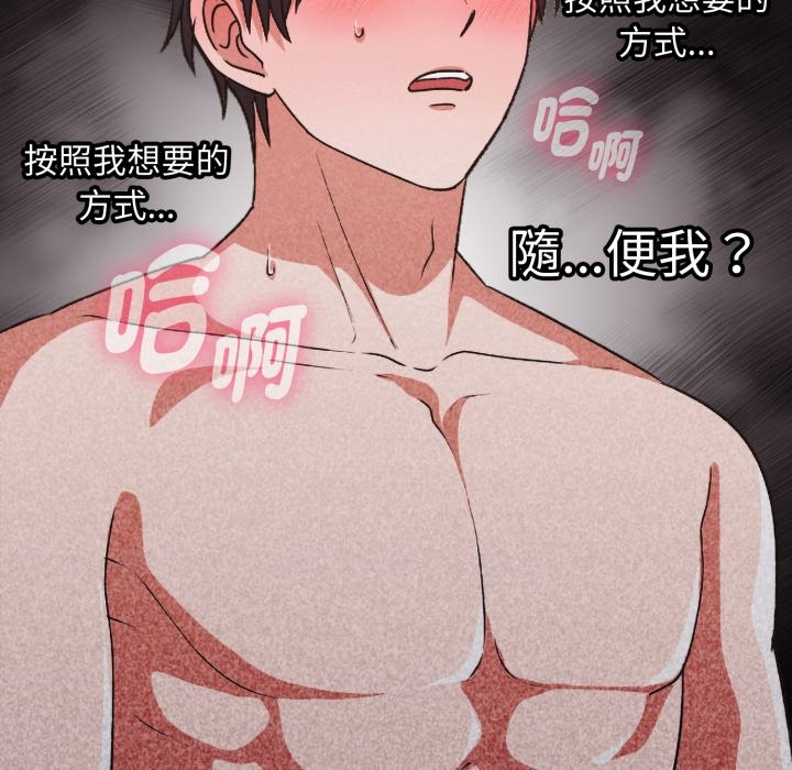 扑通扑通终极密码第3话