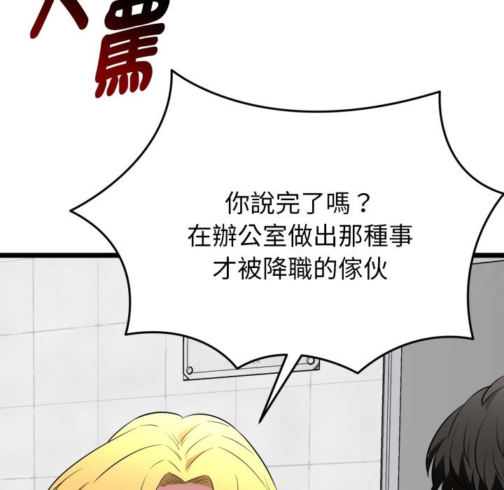 启动復仇系统第10話