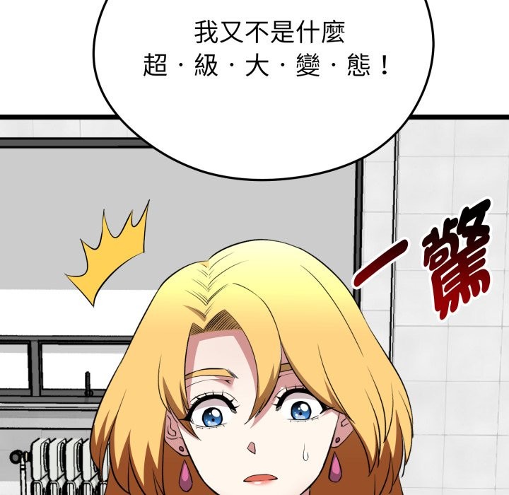 启动復仇系统第10話