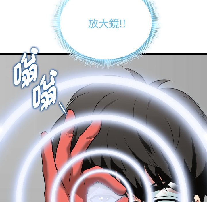 启动復仇系统第10話