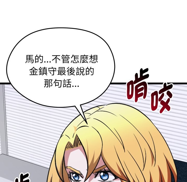 启动復仇系统第10話