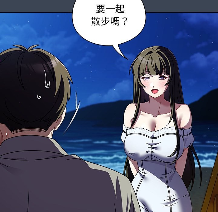 请弄臟我的女朋友第39話