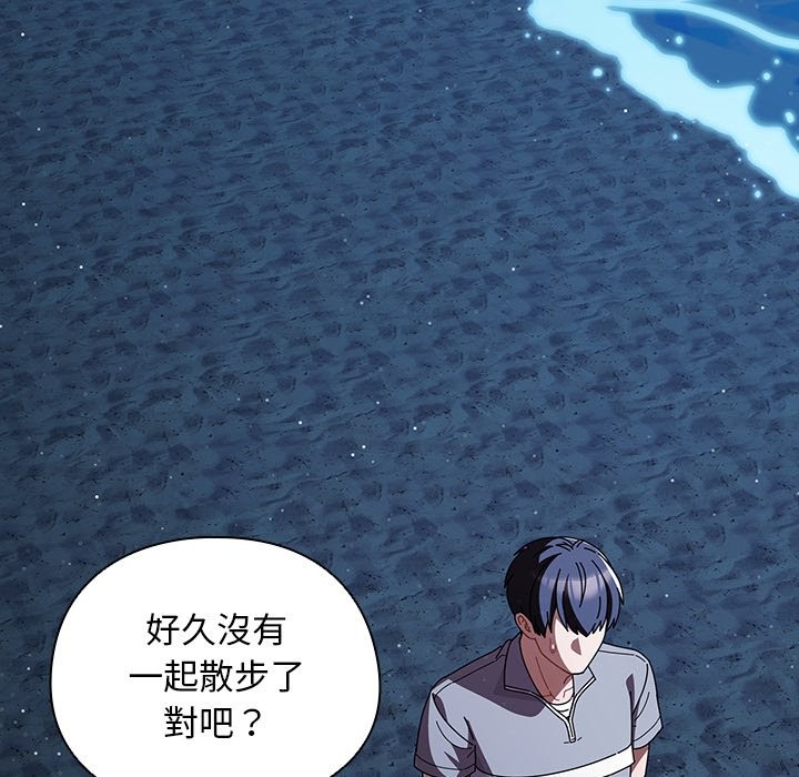 请弄臟我的女朋友第39話