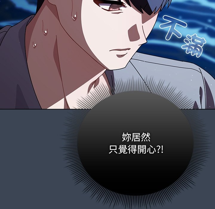 请弄臟我的女朋友第39話