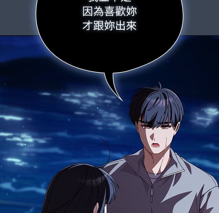 请弄臟我的女朋友第39話